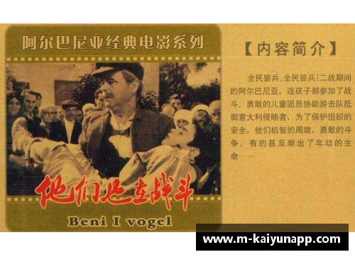 阿尔巴尼亚电影：20部译制片的魅力