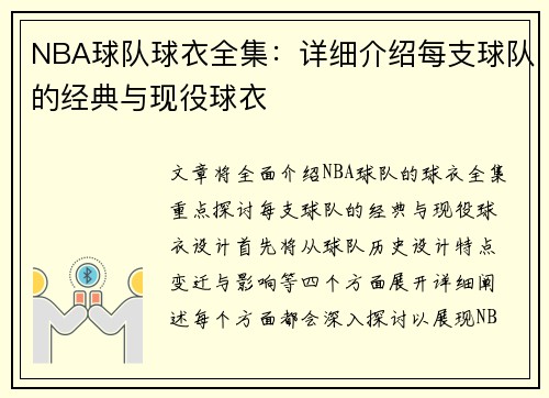 NBA球队球衣全集：详细介绍每支球队的经典与现役球衣