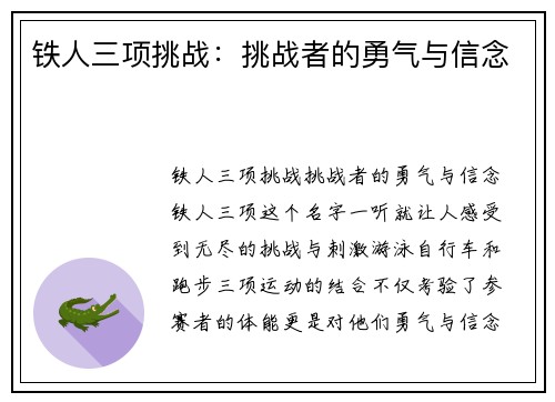 铁人三项挑战：挑战者的勇气与信念